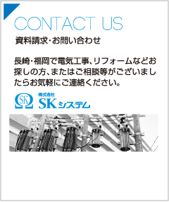 CONTACT US 資料請求・お問い合わせ